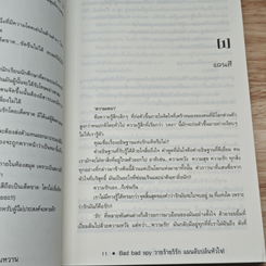Bad bad spy วายร้ายริรักแผนลับปล้นหัวใจ รูปที่ 7