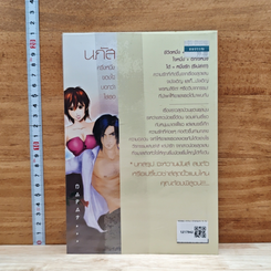 นภัส ครึ่งหนึ่งของใจ...บอกว่าใช่เธอ รูปที่ 2