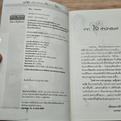 นภัส ครึ่งหนึ่งของใจ...บอกว่าใช่เธอ รูปที่ 6