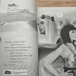 ทัณฑ์รักทะเลทรายพิศวาส รูปที่ 5