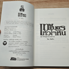เทพบุตรหัวใจหิน รูปที่ 6