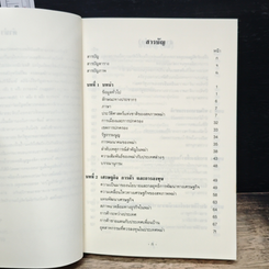 หนังสือ ข้อมูลพื้นฐาน สหภาพพม่า รูปที่ 6