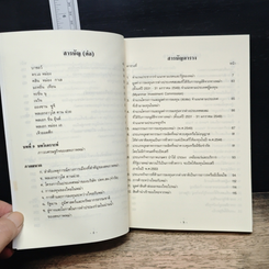 หนังสือ ข้อมูลพื้นฐาน สหภาพพม่า รูปที่ 8