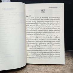 หนังสือ ข้อมูลพื้นฐาน สหภาพพม่า รูปที่ 10