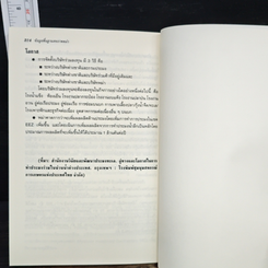 หนังสือ ข้อมูลพื้นฐาน สหภาพพม่า รูปที่ 11