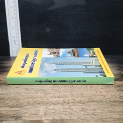 หนังสือ ข้อมูลพื้นฐาน สหพันธรัฐมาเลเซีย รูปที่ 3