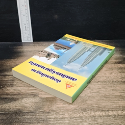 หนังสือ ข้อมูลพื้นฐาน สหพันธรัฐมาเลเซีย รูปที่ 5