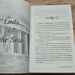 หนังสือ Lady of the sea รักนี้ข้ามกาลเวลา รูปที่ 6