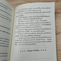 หนังสือ Lady of the sea รักนี้ข้ามกาลเวลา รูปที่ 7