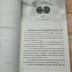หนังสือ Sweet Love จับหัวใจใส่ฟองครีม รูปที่ 7