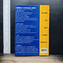 หนังสือ คัมภีร์ Manager CEO Boss Leader Executive รูปที่ 2
