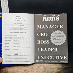หนังสือ คัมภีร์ Manager CEO Boss Leader Executive รูปที่ 5