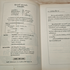 หนังสือ สุ่มเบอร์...เลยเจอรัก รูปที่ 6