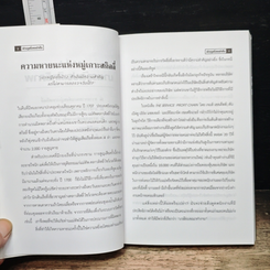 หนังสือ ฝ่ากฏเพื่อผลสำเร็จ First, Break All The Rules รูปที่ 6