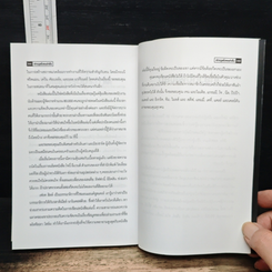 หนังสือ ฝ่ากฏเพื่อผลสำเร็จ First, Break All The Rules รูปที่ 7