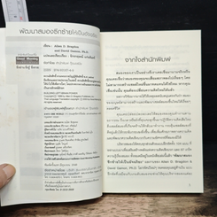 หนังสือ พัฒนาสมองซีกซ้ายให้เป็นอัจฉริยะ รูปที่ 6
