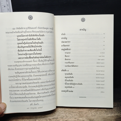 หนังสือ ตามรอยพระธรรมของพระบรมศาสดา รูปที่ 7