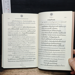 หนังสือ ตามรอยพระธรรมของพระบรมศาสดา รูปที่ 9