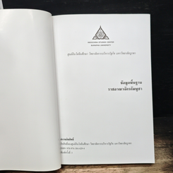 หนังสือ ข้อมูลพื้นฐานราชอาณาจักรกัมพูชา รูปที่ 5