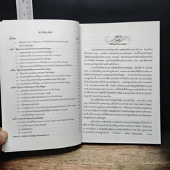 หนังสือ ข้อมูลพื้นฐานราชอาณาจักรกัมพูชา รูปที่ 7