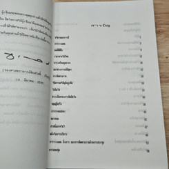 หนังสือ แทคติคการบริหาร รูปที่ 7
