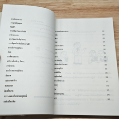 หนังสือ แทคติคการบริหาร รูปที่ 8