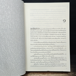 หนังสือ นางฟ้าแห่งซากุระดะมอน รูปที่ 7