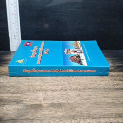 หนังสือ ข้อมูลพื้นฐาน สาธารณรัฐประชาธิปไตยประชาชน ลาว รูปที่ 3