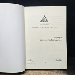หนังสือ ข้อมูลพื้นฐาน สาธารณรัฐประชาธิปไตยประชาชน ลาว รูปที่ 6