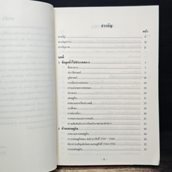 หนังสือ ข้อมูลพื้นฐาน สาธารณรัฐประชาธิปไตยประชาชน ลาว รูปที่ 7
