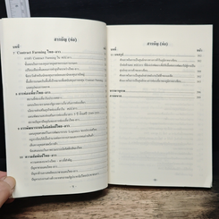 หนังสือ ข้อมูลพื้นฐาน สาธารณรัฐประชาธิปไตยประชาชน ลาว รูปที่ 9