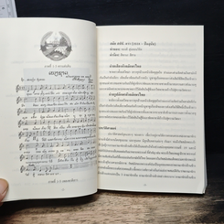 หนังสือ ข้อมูลพื้นฐาน สาธารณรัฐประชาธิปไตยประชาชน ลาว รูปที่ 10