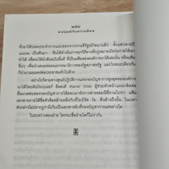 มนุษย์กับความคิด เพื่อเข้าถึงความรู้ ความจริงของชีวิต โลกและจักรวาล รูปที่ 10