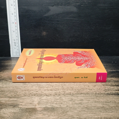 หนังสือ พุทธปรัชญาจากพระไตรปิฎก รูปที่ 3