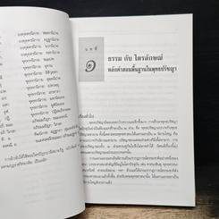 หนังสือ พุทธปรัชญาจากพระไตรปิฎก รูปที่ 10