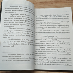วันโลกาวินาศ รูปที่ 8