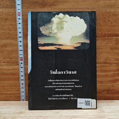 วันโลกาวินาศ รูปที่ 2