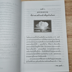 ทางรอดจากมหาสงครามนิวเคลียร์ในศตวรรษใหม่ รูปที่ 10