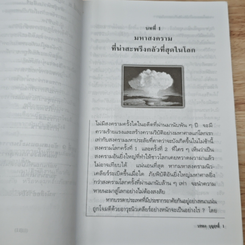 ทางรอดจากมหาสงครามนิวเคลียร์ในศตวรรษใหม่ รูปที่ 10