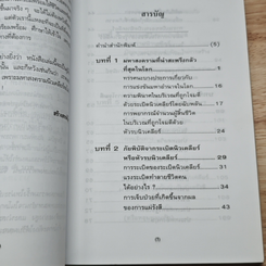 ทางรอดจากมหาสงครามนิวเคลียร์ในศตวรรษใหม่ รูปที่ 7