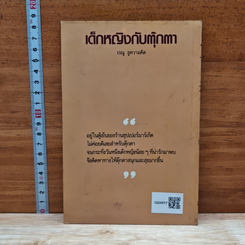 หนังสือ เด็กหญิงกับตุ๊กตา รูปที่ 2