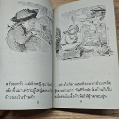 หนังสือ เด็กหญิงกับตุ๊กตา รูปที่ 7