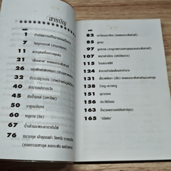 สุดยอดเครื่องรางของขลัง รูปที่ 7
