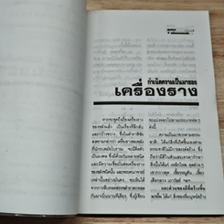 สุดยอดเครื่องรางของขลัง รูปที่ 8