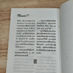 สุดยอดเครื่องรางของขลัง รูปที่ 9