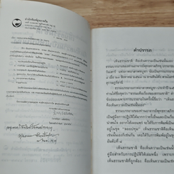 หนังสือ เห็นธรรมชาติคือเห็นความเป็นเช่นนั้นเอง รูปที่ 6