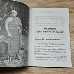 หนังสือ เห็นธรรมชาติคือเห็นความเป็นเช่นนั้นเอง รูปที่ 7