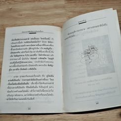หนังสือ เห็นธรรมชาติคือเห็นความเป็นเช่นนั้นเอง รูปที่ 8