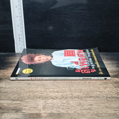 สู้เพื่อศพ รูปที่ 3