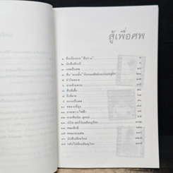 สู้เพื่อศพ รูปที่ 7